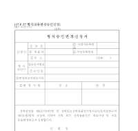 형식승인변경신청서 형식승인변경신청서